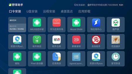 野草助手app最新版1