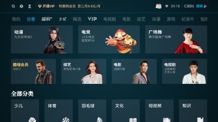 cibn酷喵影視App1