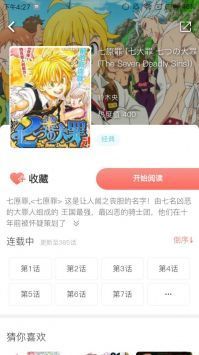 七夕漫畫app新版4