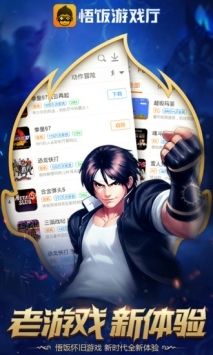 悟空游戲廳舊版本3