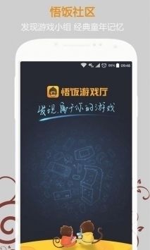 悟空游戲廳安卓版最新版1