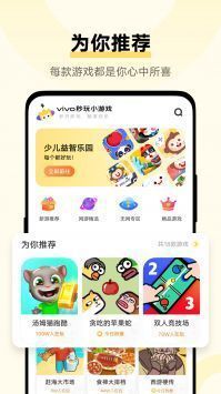 vivo秒玩小游戲最新版1