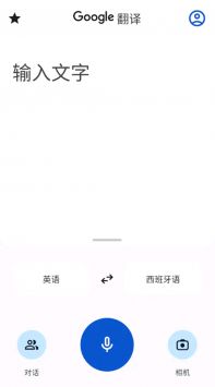 谷歌翻譯2024最新版1