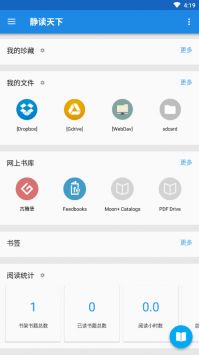靜讀天下2024最新版2