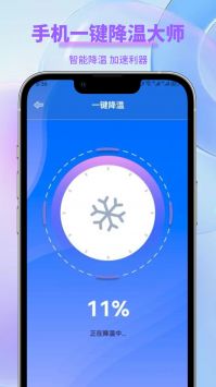 手機(jī)一鍵降溫大師0