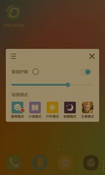 護(hù)眼寶app1