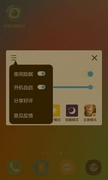 護(hù)眼寶app2