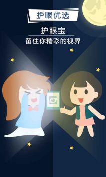 護(hù)眼寶app3