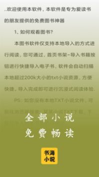 書海小說閱讀器app官網版1