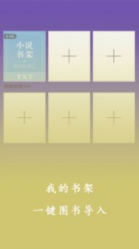 書海小說閱讀器app官網版2