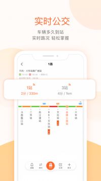 掌上公交2024最新版0
