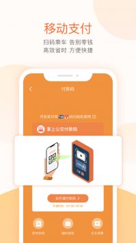 掌上公交2024最新版1