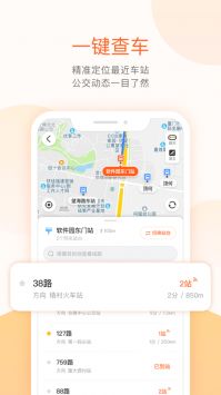 掌上公交2024最新版2