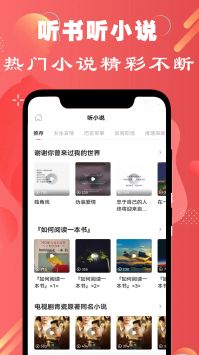 免費有聲聽書小說app最新版1