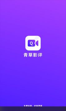 青草影評官方正版0
