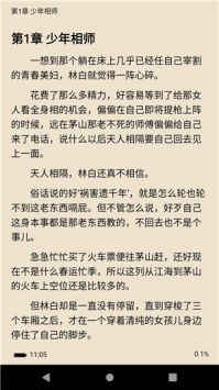 全本小說閱讀器官網版1