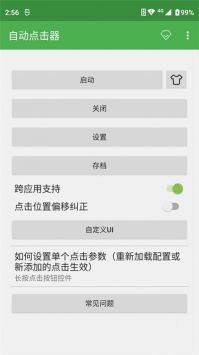 自動連點器老版本1