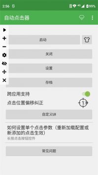 自動連點器老版本2