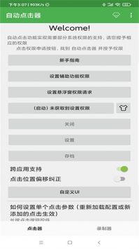 自動連點器老版本3