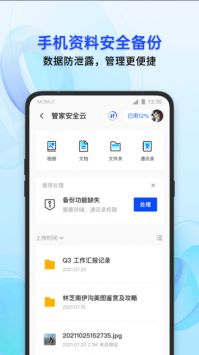 騰訊手機管家2024最新版0