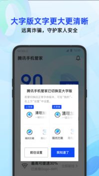 騰訊手機管家2024最新版2