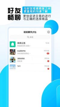 旺旺商聊0