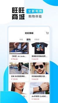 旺旺商聊3
