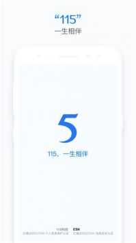 115網盤手機版1