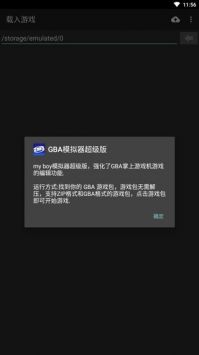 gba模擬器中文版2