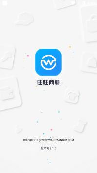 旺旺商聊app最新版本0