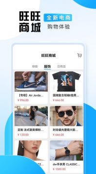 旺旺商聊app最新版本2