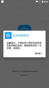 旺旺商聊app最新版本3