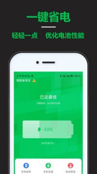 智能省電寶官方正版0