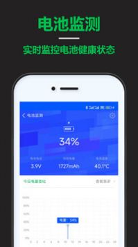 智能省電寶官方正版3