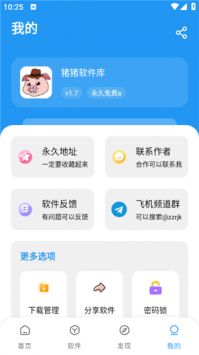 豬豬軟件庫官方最新版0