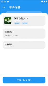 豬豬軟件庫官方最新版1
