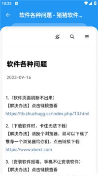 豬豬軟件庫官方最新版2
