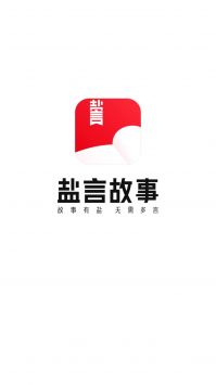 鹽言故事2