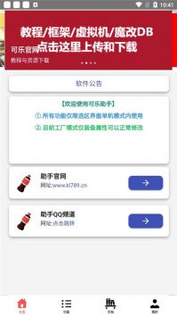 可樂助手2024最新版0