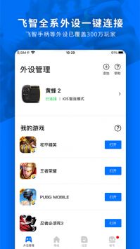 飛智游戲廳中文版0