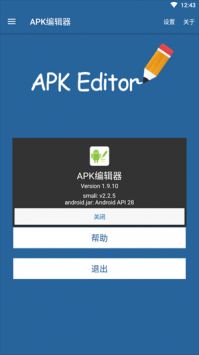 apk編輯器中文版(APK Editor)1