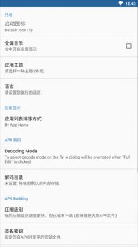 apk編輯器中文版(APK Editor)2