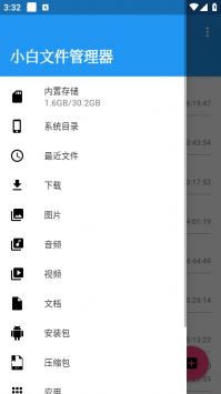 小白文件管理器安卓手機版2