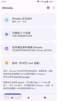 Shizuku軟件安卓版0