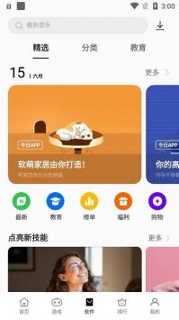 oppo應用商店正版1