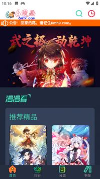 六漫畫正版app1