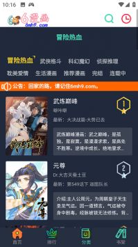 六漫畫正版app2