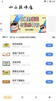 小二軟件庫app正版1