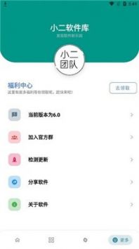 小二軟件庫app正版2