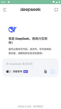 deepseek官方安卓最新版本1